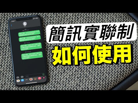 COVID-19 簡訊實聯制如何使用？商家如何申請呢？【Joe愛玩3C】