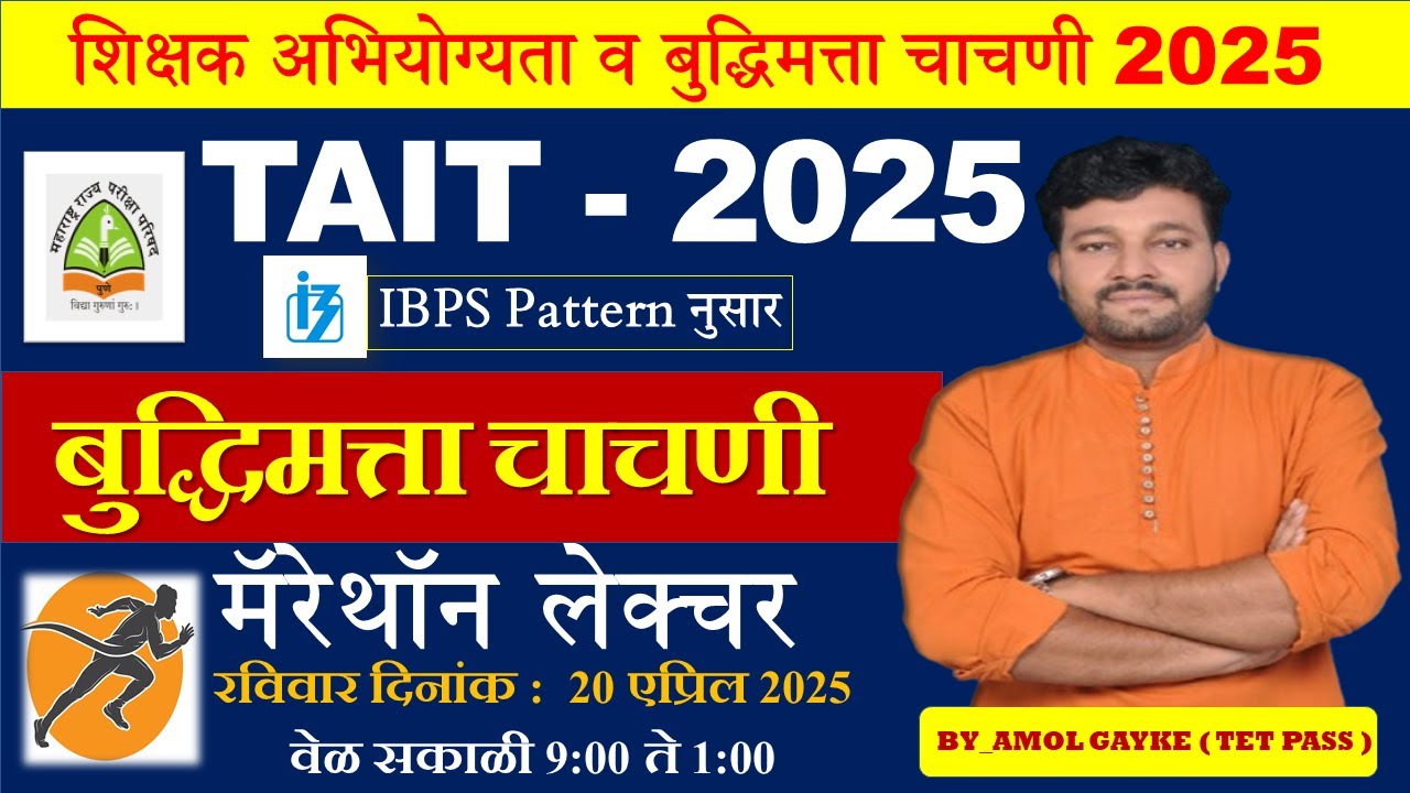 TAIT 2025 Complete Reasoning | संपूर्ण बुद्धिमत्ता एका दिवसात | TAIT Exam 2025 | #amol_gayke_sir