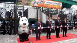 よみうりランド ツイストコースターロビン よみうりランド ツイストコースターロビン