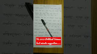 Hs Pol Science Last Minute Suggestion 2024 E0 A6 89 E0 A6 9A E0 A6 9A