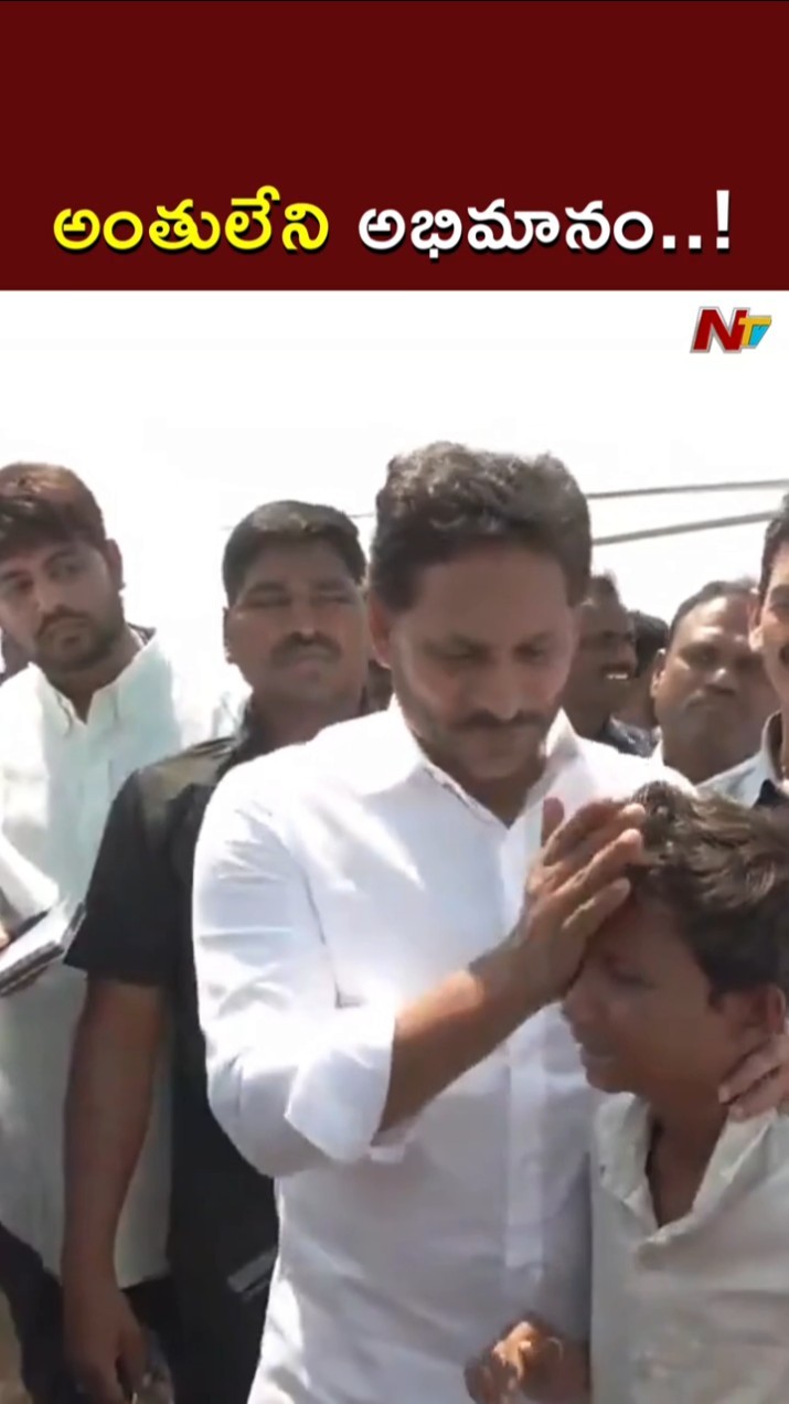 కాళ్లకు చెప్పులు లేకుండా జగన్ కోసం బాలుడి పడిగాపులు l YS Jagan With Kid l NTV
