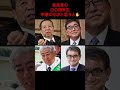 自民党の〇〇四天王中道に行けと思う人✋️