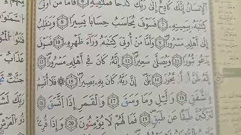 تصحيح التلاوة مع الشيخة نادية _ سورة الانشقاق برواية قالون عن نافع المدني # learn coran#