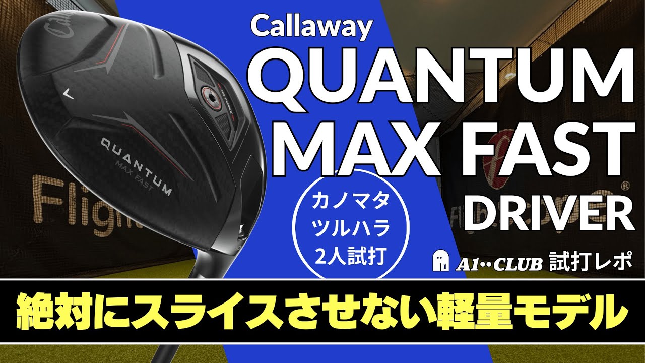 Two-person test drive ▷ Callaway Quantum Max Fast Driver 