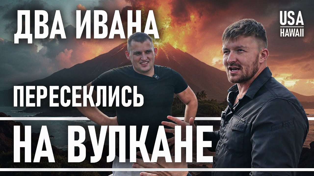 Ванек на Гавайях | Сам строит дом в США  | Руденко