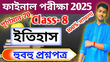 Class 8 History 3rd Unit Test Question Paper 2025 // Class 8 History 3rd Unit Test 2025 Suggestion 