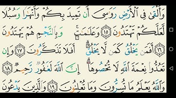 سورة النحل تجويد عبد الباسط عبد الصمد كاملة مكتوبة