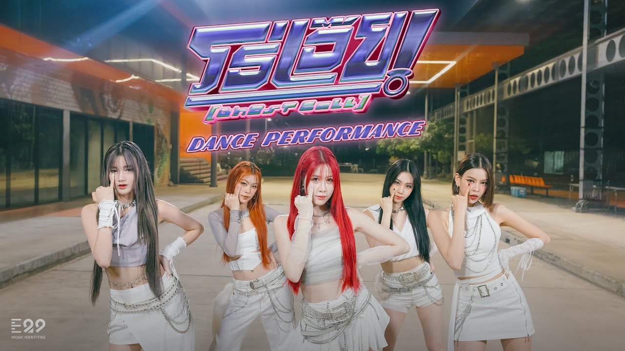 THX - โธ่เอ๊ย! (GhOsT CaLL) | DANCE PERFORMANCE
