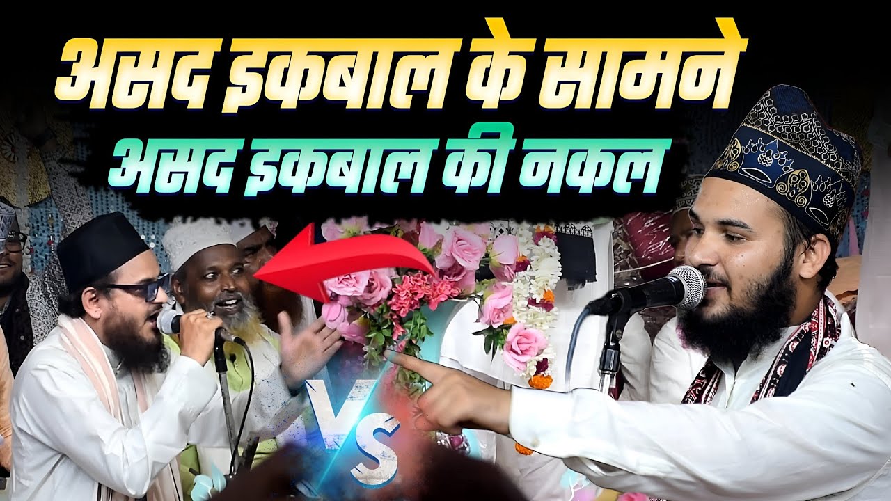 मुजाहिद हमारे चले आ रहे हैं | Shaban Raza Kalkattavi और Asad Iqbal Kalkattavi | Yaume Habib 2025