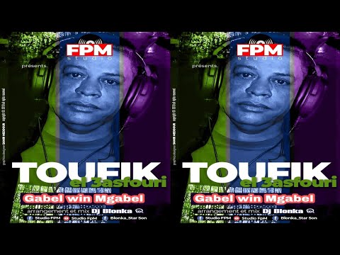 توفيق العصفوري - قبل وين مڨبل عراسي 2020 | Toufik el Asfouri - Gabel win mgabela Gasba arassi 2020