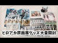 【グッズ開封】僕のヒーローアカデミア📖原画展福岡会場購入品【ランダムバラチャレ】