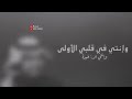 حسك وجودي راشد الماجد 