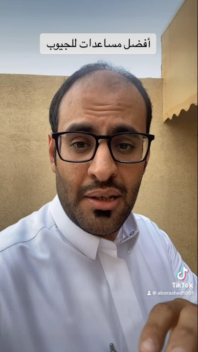 أفضل مساعدات للجيوب