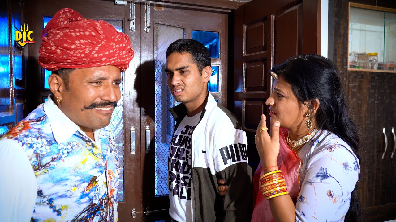 निकम्मी औलाद को मां-बाप ने कैसे बनाया लायक भाग-1 | देखिए गलत संगत का नतीजा DJC FILM'S & MUSIC