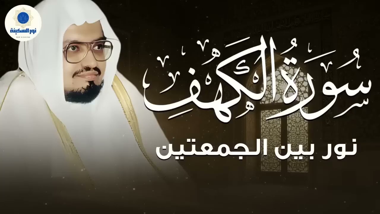 أجمل تلاوة في يوم الجمعة المبارك الشيخ علي جابر سورة الكهف surah al kahf