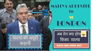 Vijay Mallya Arrested In London वजय मललय गरफतर A2Z Fever