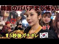 【カメラは見た】韓国のババアは怖い。【要注意】