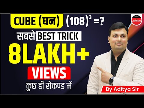 CUBE of Any Number BEST TRICK - By Aditya Sir #Cube_Trick