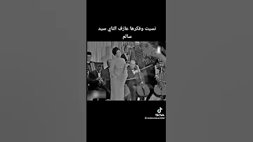 ام كلثوم تنسى الكلمات و السيد سالم يفكرها Ummkulthum امكلثوم Music Shorts كوكب الشرق 