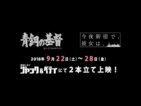 9月22〜28日 広山詞葉作品二本立て上映