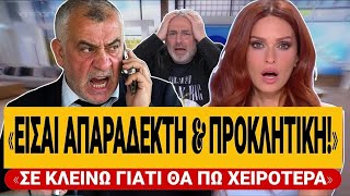 🔥 ΑΡΠΑΧΤΗΚΑΝ ΧΡΗΣΤΙΔΟΥ vs ΝΟΥΛΕΖΑΣ: «Είσαι προκλητική, σε κλείνω γιατί θα πω χειρότερα» | TsiouTV 
