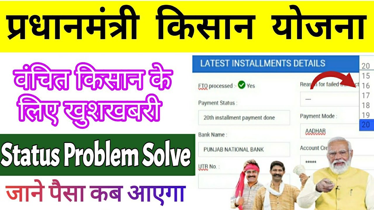 Pm Kisan Status Check Problem  | PM kisan status check OTP nahi aa raha hai | pm kisan status online