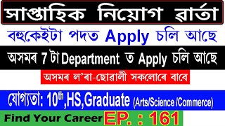 Assam JOB News Episode 161 || Latest Assam Job Notifications || Find Your Career screenshot 5