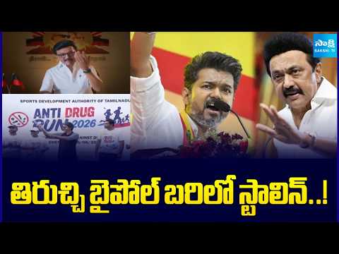 తిరుచ్చి బైపోల్ బరిలో స్టాలిన్..! Trichy By-Election | CM Vijaya DMK Stalin | Tamilnadu | Sakshi Tv - SAKSHITV