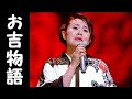 💓島津亜矢💓 ♪ お吉物語  ☆おすすめ曲、いい歌です。画像も亜矢さんも奇麗w