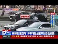 牽車才知遭毀損 受害車主錯愕喊「無冤無仇」