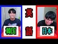 日本と韓国で使ってる英語の発音を比べてみたww
