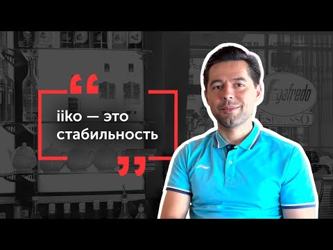 iiko в кафе Segafredo (Душанбе)