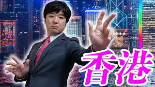 【本日可決】香港国家安全法、中国共産党の支配【習近平】