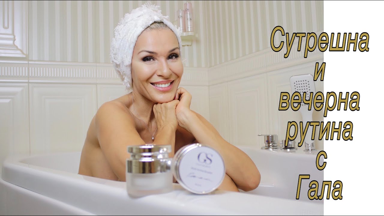 Сутрешна и вечерна грижа за лицето с Гала 🤍