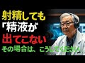 高齢男性の場合：性機能を維持するために何をすべきか? |前立腺と健康寿命の関係 |泌尿器科医が解説 | 高齢者の健康
