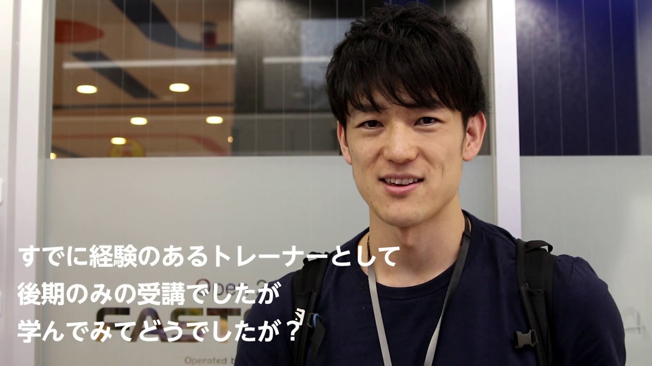 マイトレーナーズアカデミー卒業生インタビュー 満山翔さん Youtube マイトレーナーズアカデミー卒業生インタビュー 満山翔さん Youtube