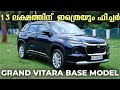Grand vitara base variant detailed review  best car under 13 lakhs