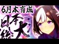【チャンミ】緊急切れ者育成!日本一のウマ娘 Part4【東京2400mダービー】 #ウマ娘