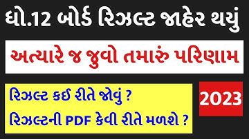 💥રિઝલ્ટ જાહેર, Std 12 result 2023 date, Std 12 Gseb Result Date 2023, GSEB 12th science result 2023