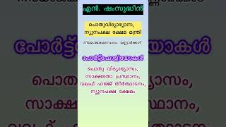 10th Preliminary Exam Important Topic ||മന്ത്രിമാരും വകുപ്പുകളും#companyboardlgs #keralapsc