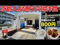 【京都洋食】"800円"でお腹も心も満たされる超絶穴場店みつけた!!【一乗寺】【タルタル】