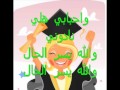 فرحنا نجحنا تخرجنا