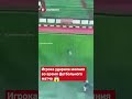 Игрока ударила молния во время футбольного матча