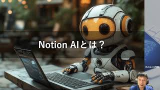 【Notion AIとは？】 Difyで「AI従業員」を作ろう！ -Udemyコースを一部無料公開- #udemy