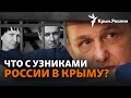 Есть ли способ помочь журналистам преследуемых на оккупированных территориях? | Радио Крым.Реалии