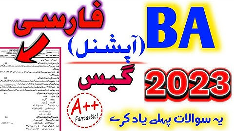 BA Class |Persian  Optional|Guess paper 2023| Petsian guess paper.
