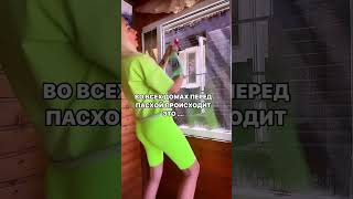 Чистый четверг 💦#приколы #юмор #шутки