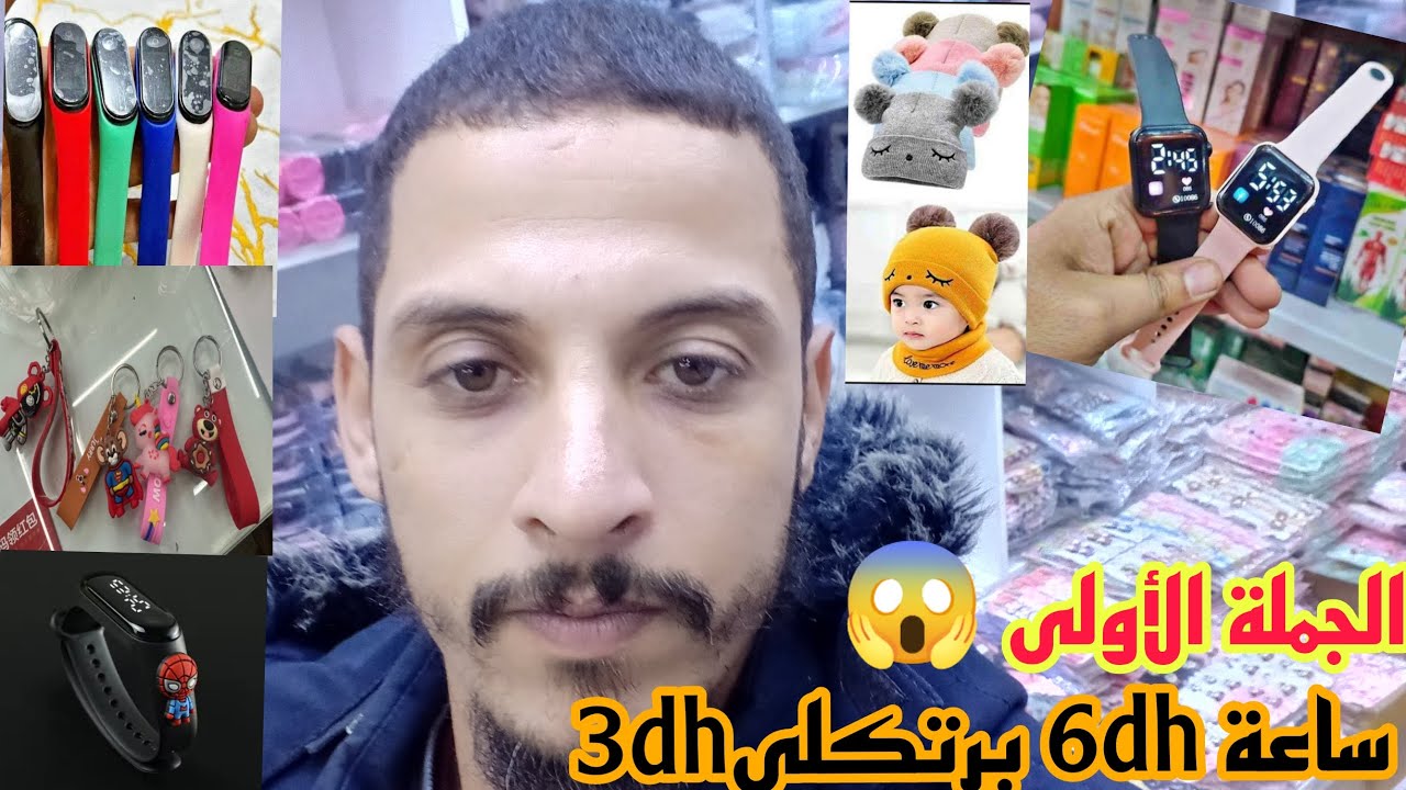 مشروع مربح براس مال صغير 💸😱 300درهم دخلك300درهم💪#مشروع #الجملة #التجارةالالكترونية