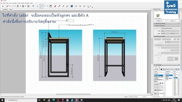 คลิปต่อ สอนการใช้ layout เพื่อส่งเป็นแบบงานผลิต