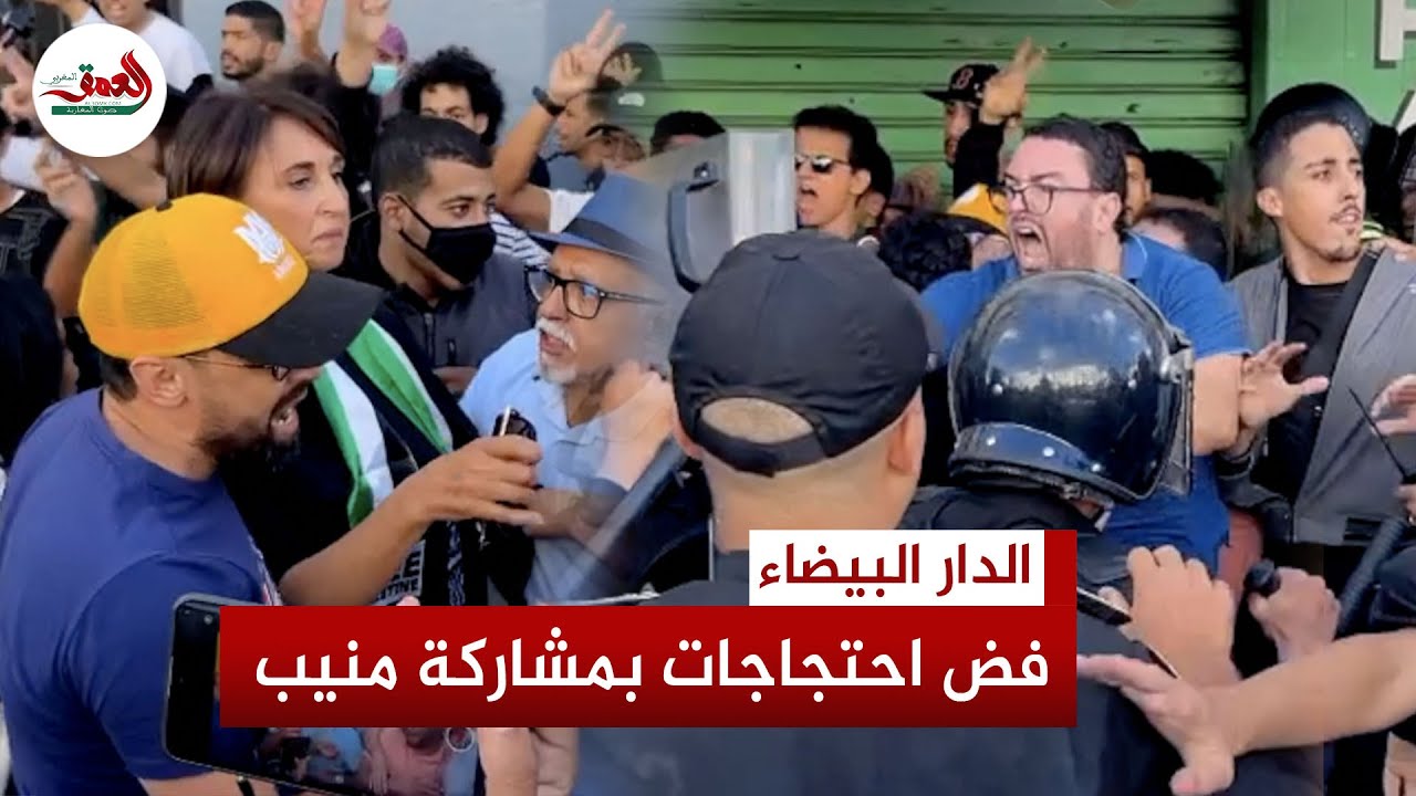 شاركت فيها منيب.. الأمن يتدخل لفض احتجاجات بالدار البيضاء للمطالبة برفع جودة الصحة والتعليم